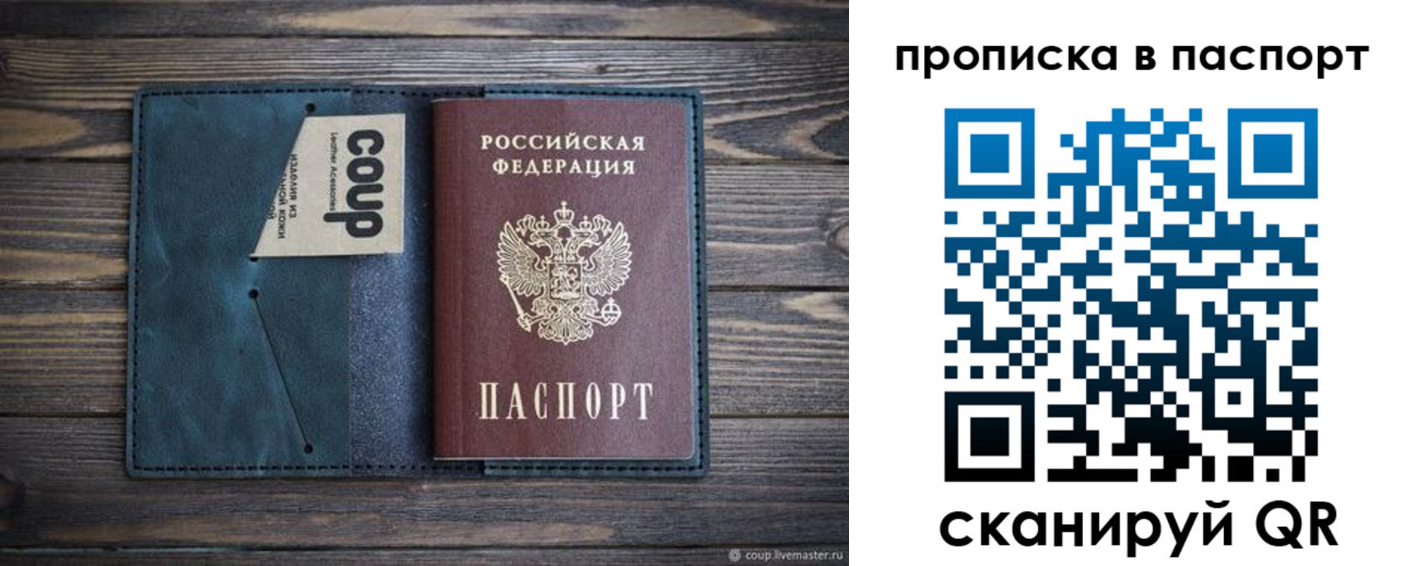 прописка законно в Беломорске