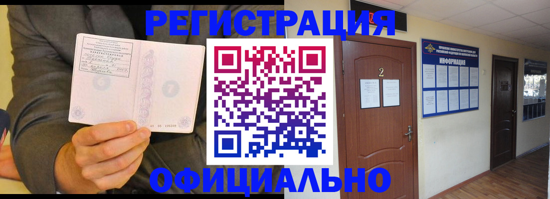 временная регистрация в Беломорске