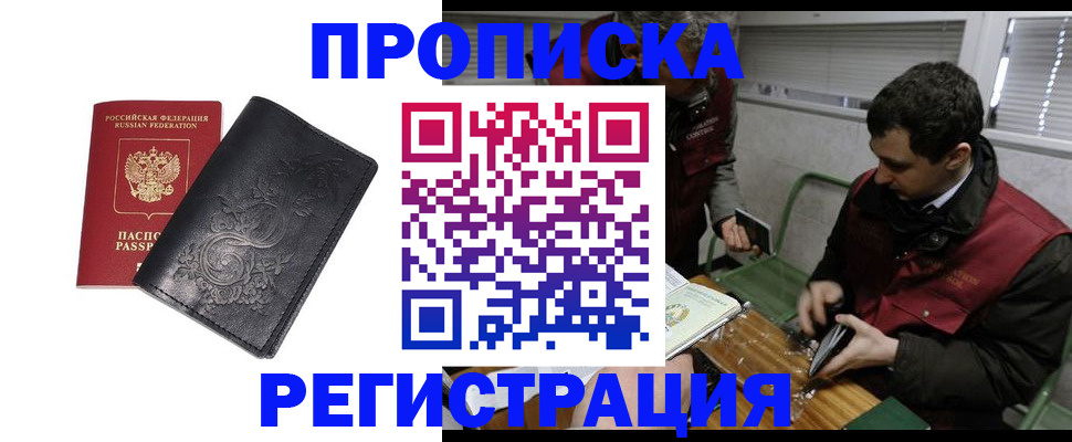 прописка поиск в Беломорске