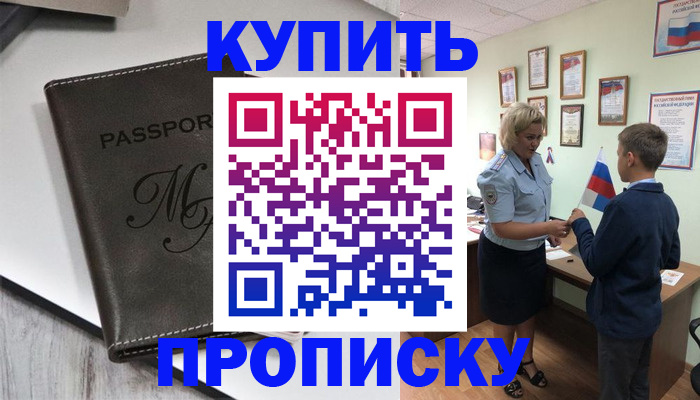 прописка гарантия в Беломорске
