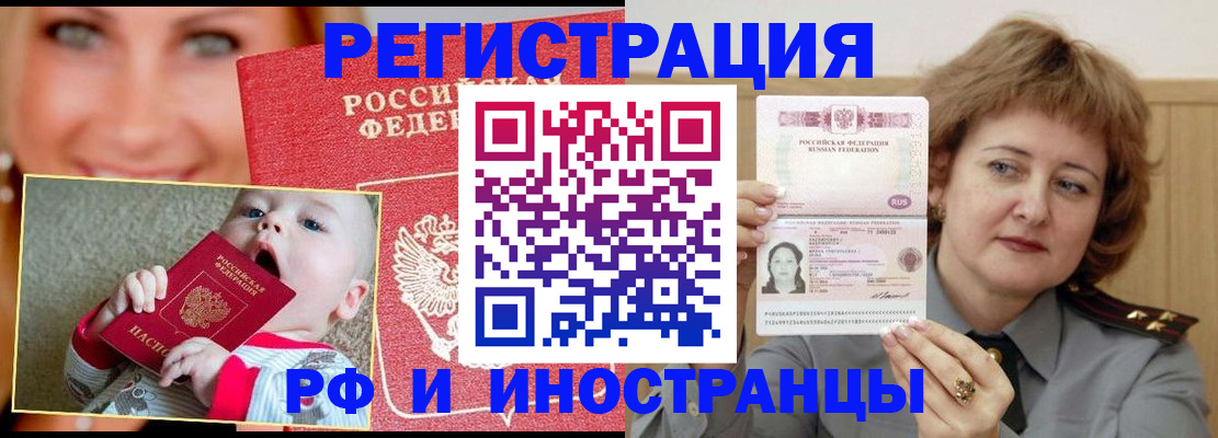 прописка для работы в Беломорске